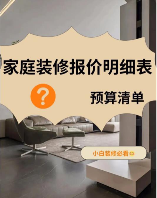 裝修預(yù)算表主要看哪些方面？從六個(gè)方面讀懂裝修預(yù)算表