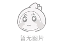 復式樓裝修要多少預算?復式如何裝修好看?